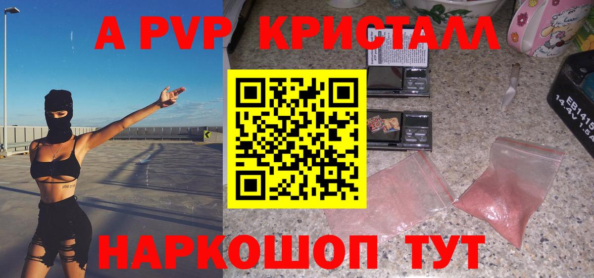 Alpha-PVP Crystall Челябинск