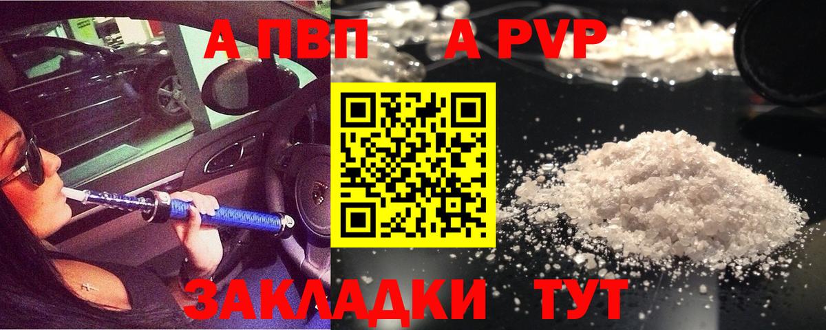 Челябинск  Alfa_PVP  Вход с VPN  APVP Crystall  A-PVP Crystall 