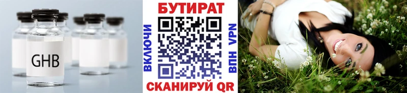 что такое   Челябинск  Бутират бутандиол 