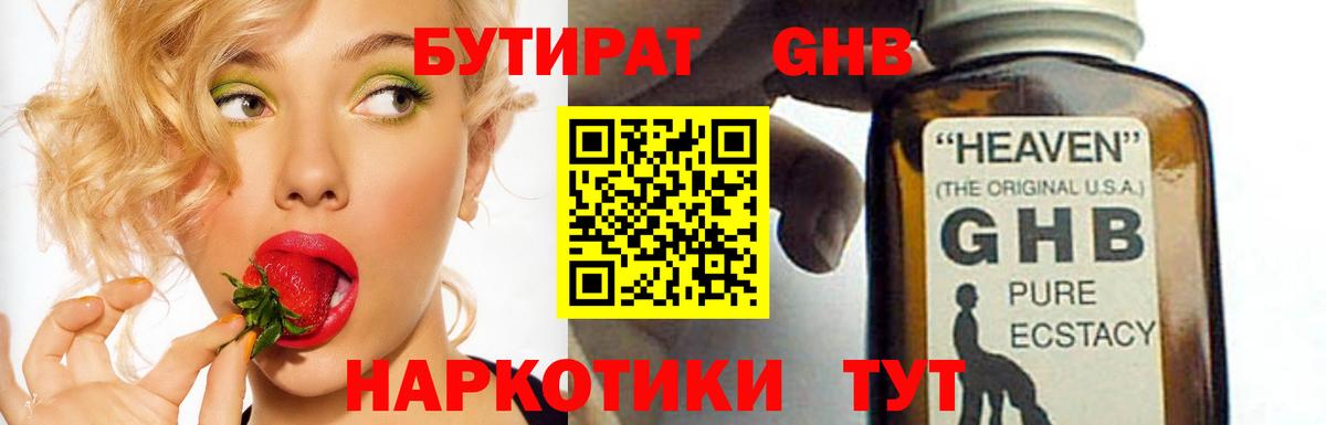 Бутират Butirat  Вход с VPN  Челябинск 