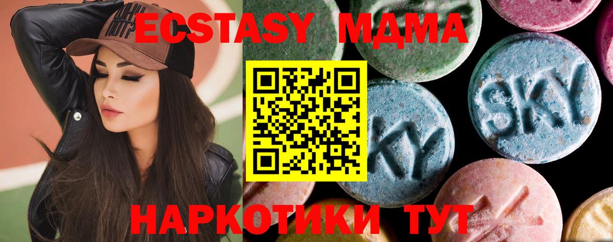 Челябинск  MDMA кристаллы  МДМА  Вход с VPN  MDMA crystal 