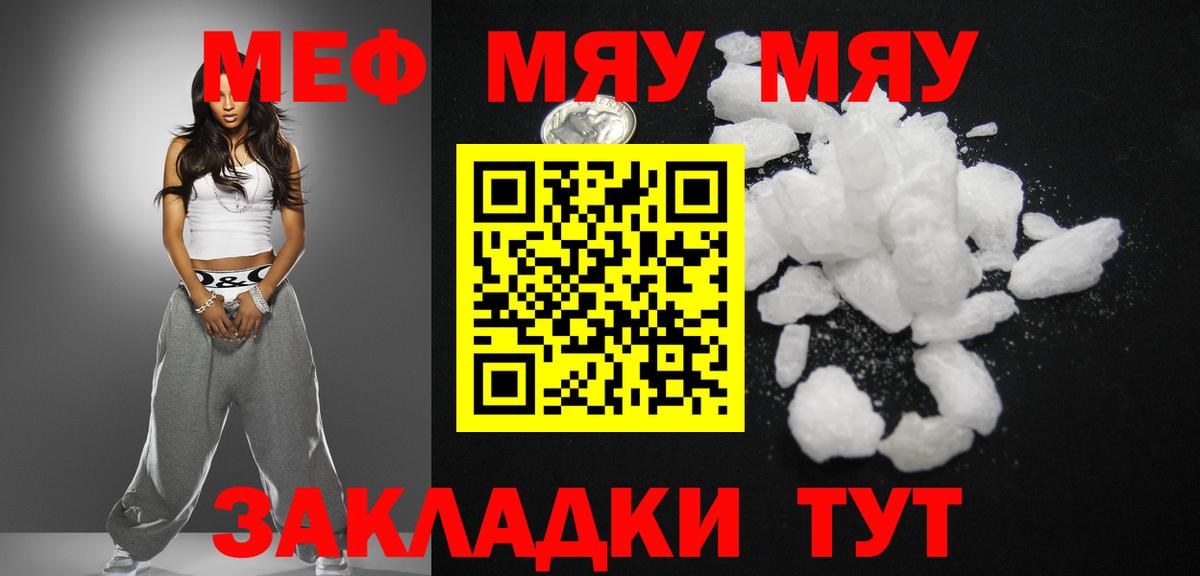 Меф мука Челябинск